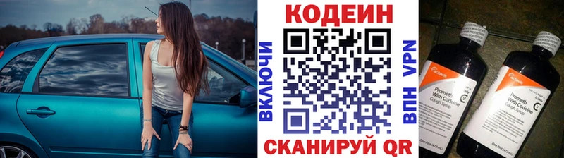 Codein напиток Lean (лин)  Купить где  Красноуральск 